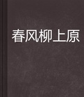 病弱世子府上来了位小医倌儿