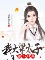 龙傲天的反派小师妹