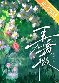 弄蔷薇 作者:芒厘