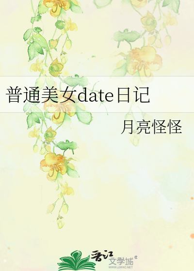 美女日记怎么写