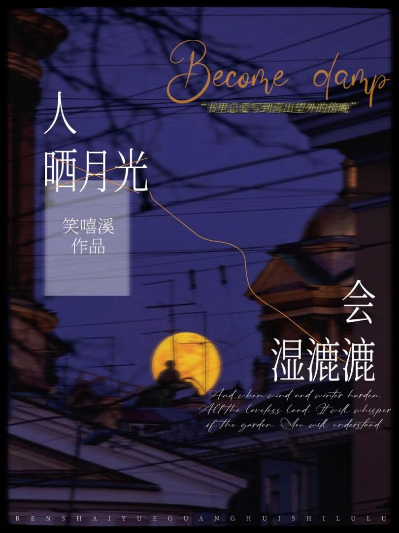 晒月光好吗