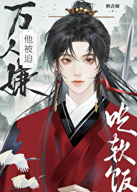 万人嫌吃了师尊软饭后小说免费阅读笔趣阁