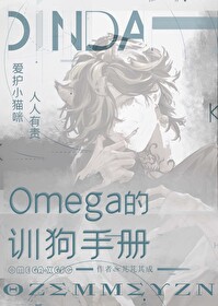 Omega 须知手册