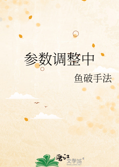超参数调整