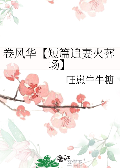 凛冬雾去全文阅读