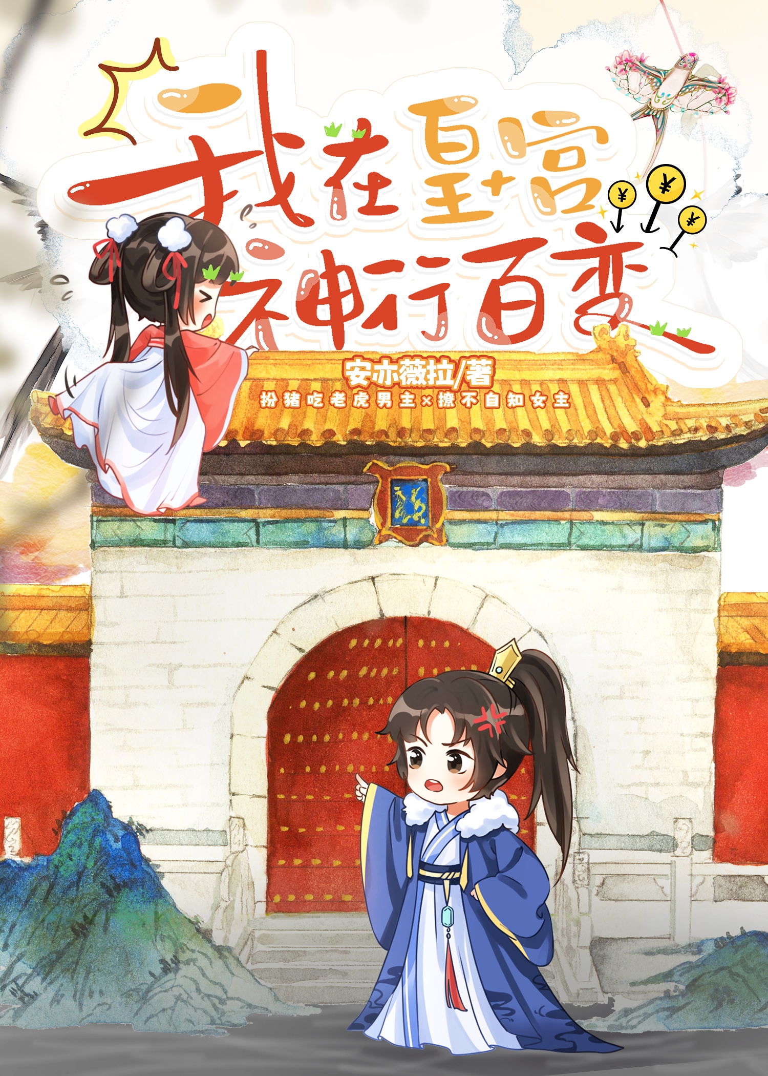 我在皇宫当巨巨小说免费阅读