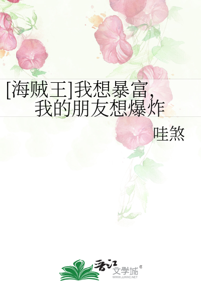我想要暴富英文
