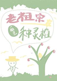 老祖宗在星际云千重
