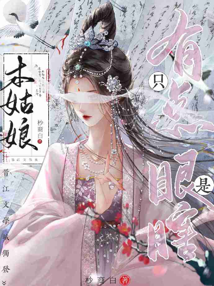 本姑娘是谁