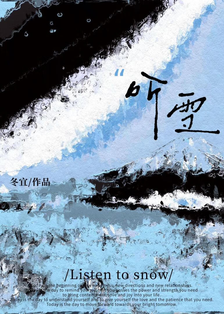 听雪
