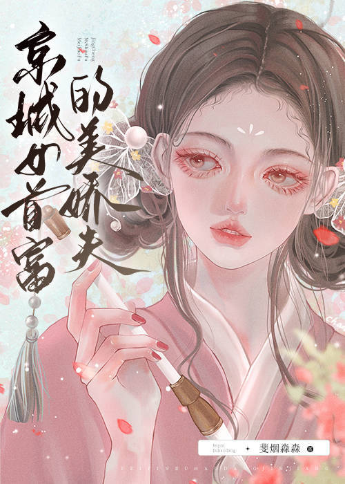 我是京城首富之女