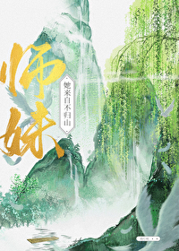 师妹归来穿书