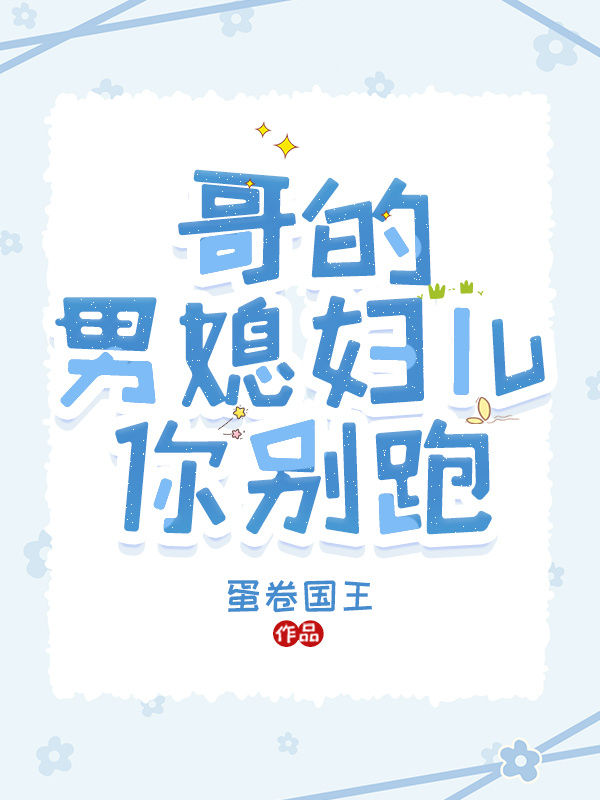 哥哥的媳妇儿叫我什么