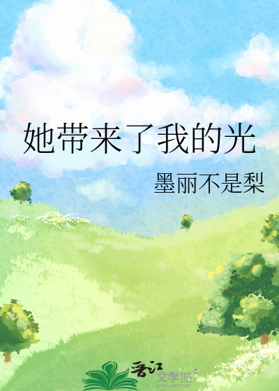 她带给我希望作文800字