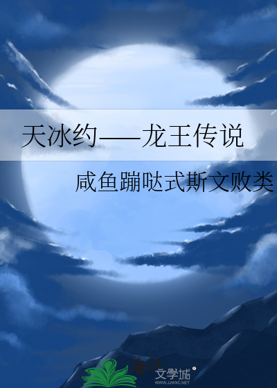 龙王传说天域