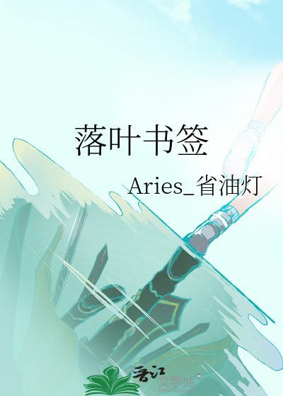落叶做书签的图片