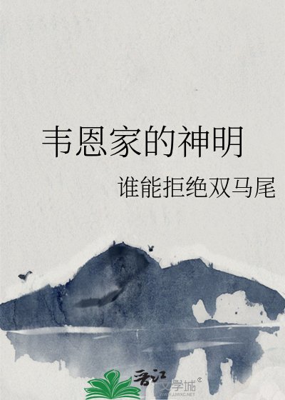 韦恩角色介绍