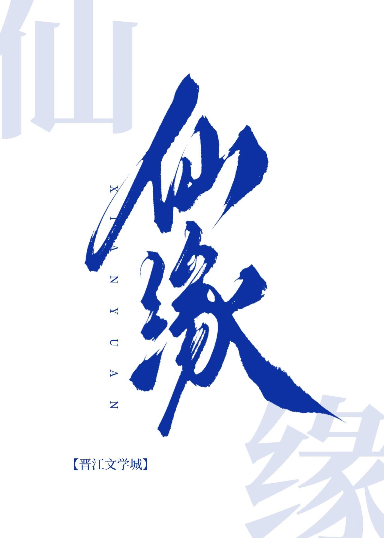 男友离世