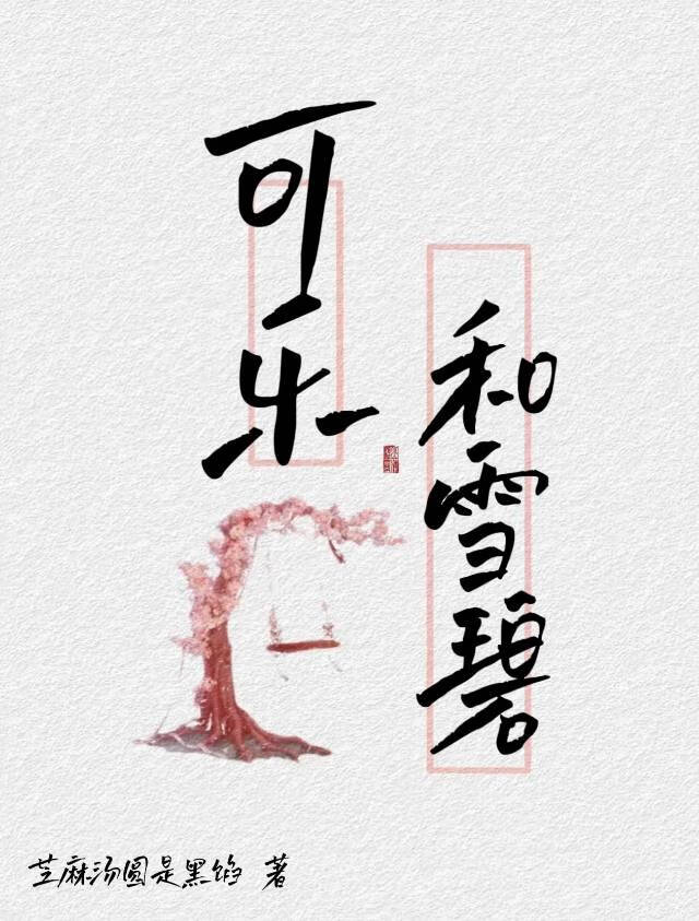 可乐和雪碧的共同点