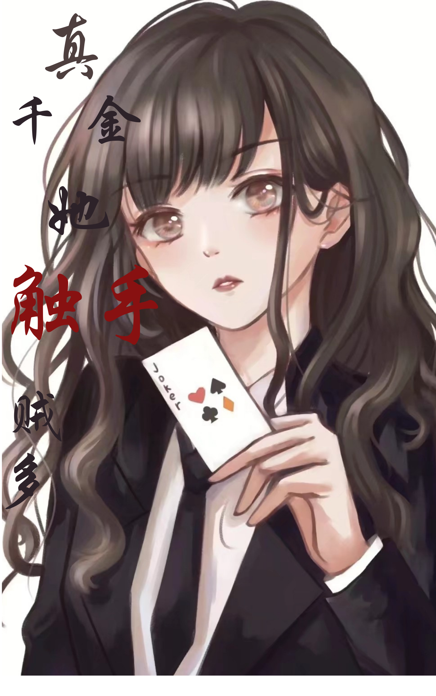 真菌感染