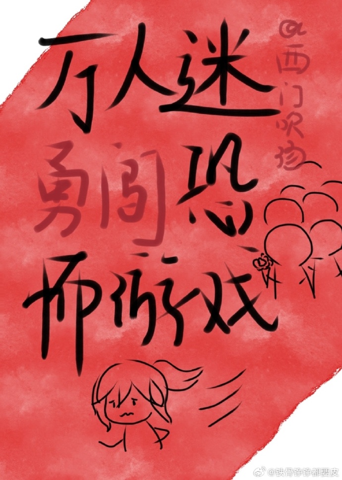 今天万人迷依然迷倒众人