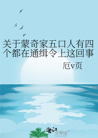 蒙奇d家族有谁