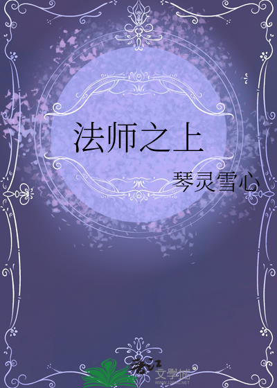 法师之上免费