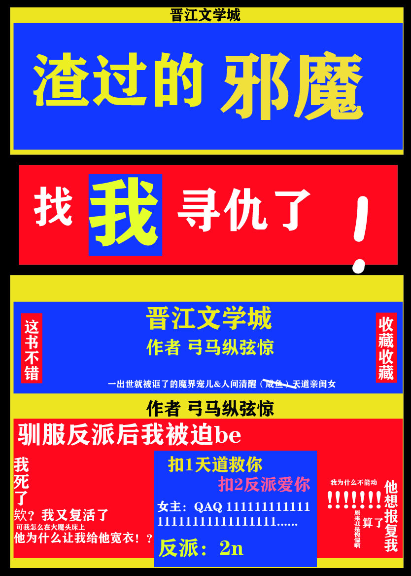 渣过的邪魔找我寻仇了txt