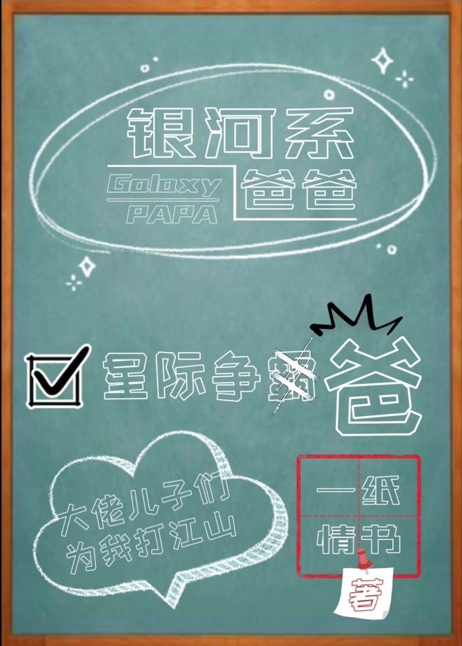 银河系男孩