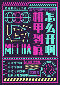 要高考了机甲到底怎么开啊笔趣阁