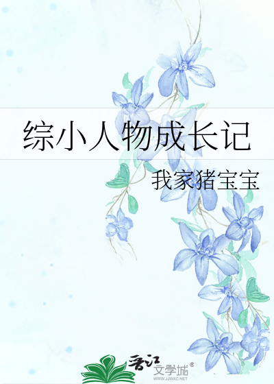 综小人物成长记正剧
