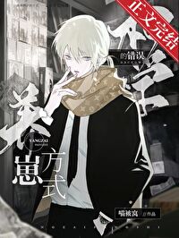 柯学的错误养崽方式152