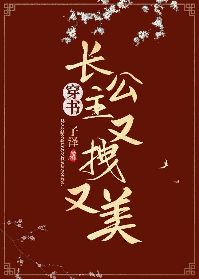 长公主貌美且凶