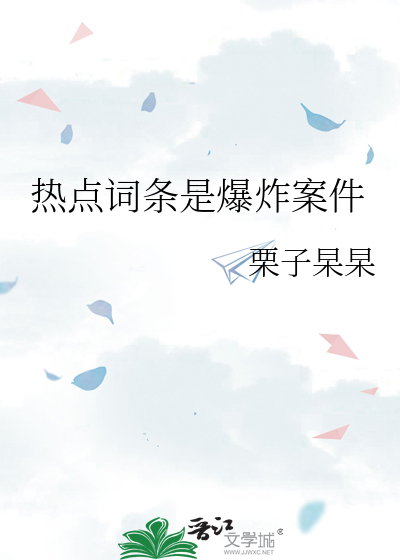 热点爆料标题