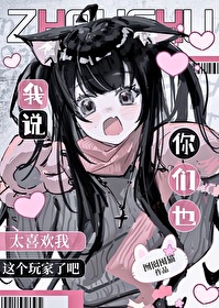 你们都说我了