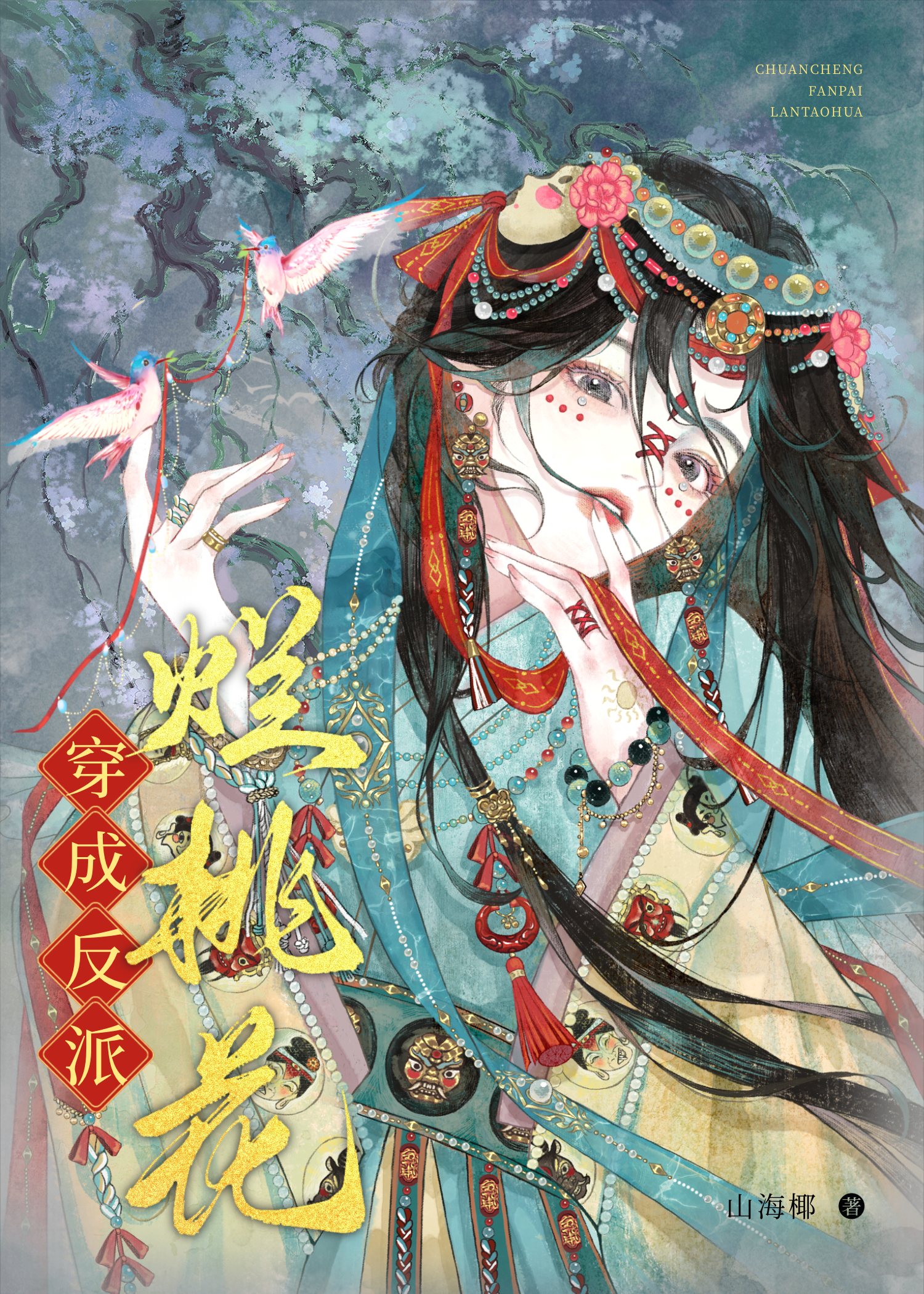 穿成反派怎么破?