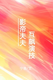 影帝夫夫营业了百度云