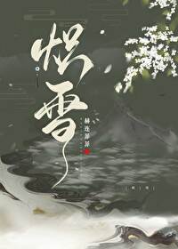 炽雪小说