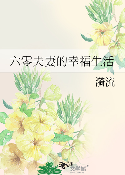重生安安的六零幸福生活