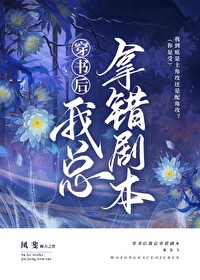 穿书后总拿错剧本凌灵