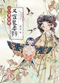 小公主今天也很受