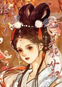 她本薄情 降噪丸子头 免费 小说