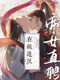 帝女职位表