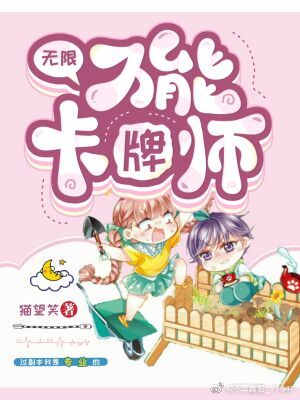 万能卡牌师[无限