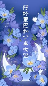阿格里巴原作