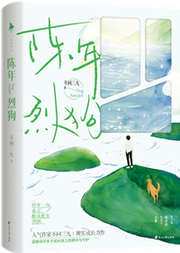 陈年烈苟简介