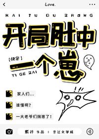 开局肚中一个崽[快穿