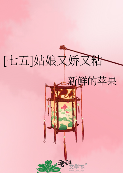姑娘太妖娆结局要求