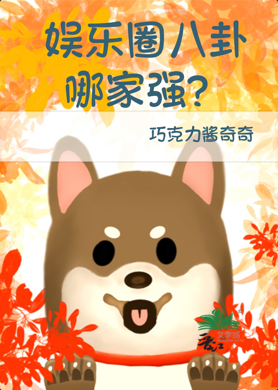 爆料娱乐圈不为人知的八卦