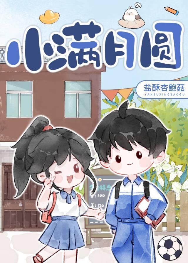 小满月大满月各多少天